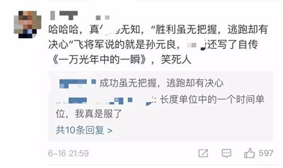 【解读】孙元良缘何引争议-激流网